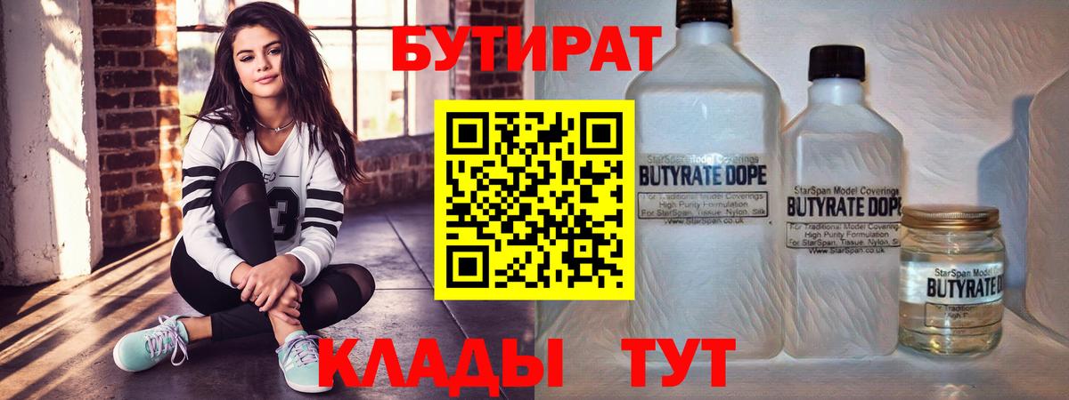 Полевской  БУТИРАТ бутик  Вход с VPN 