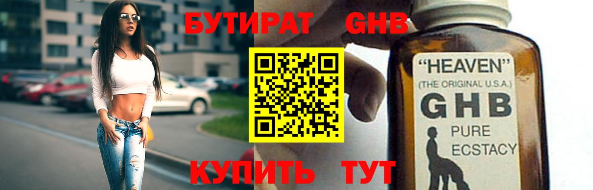 Бутират бутик Полевской