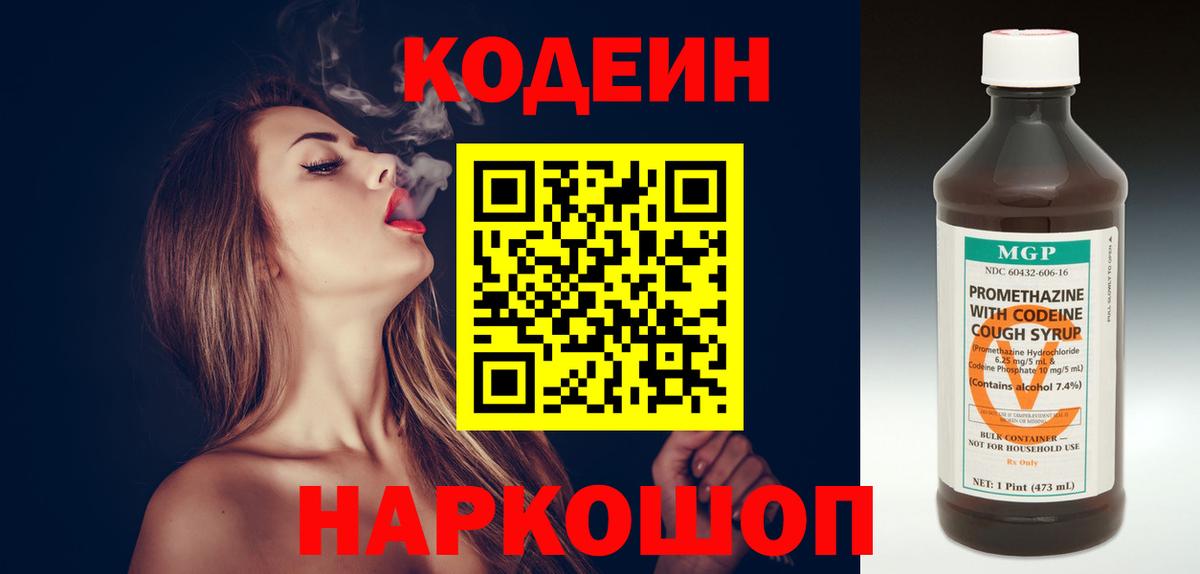 Кодеин напиток Lean (лин)  Кодеиновый сироп Lean Purple Drank  Полевской  Вход с VPN 