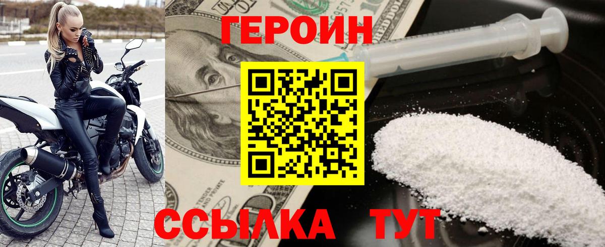 Героин хмурый  Героин  Полевской  Вход с VPN 