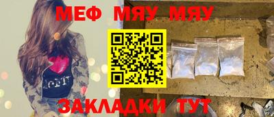 мяу мяу кристалл Рыбинск